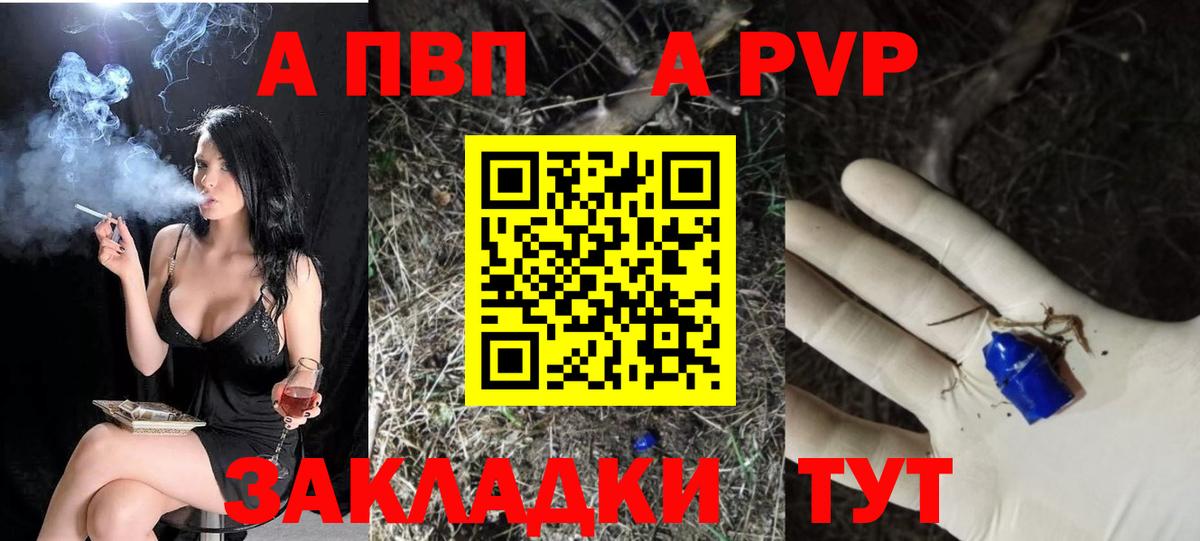 Alpha PVP Соль Воркута