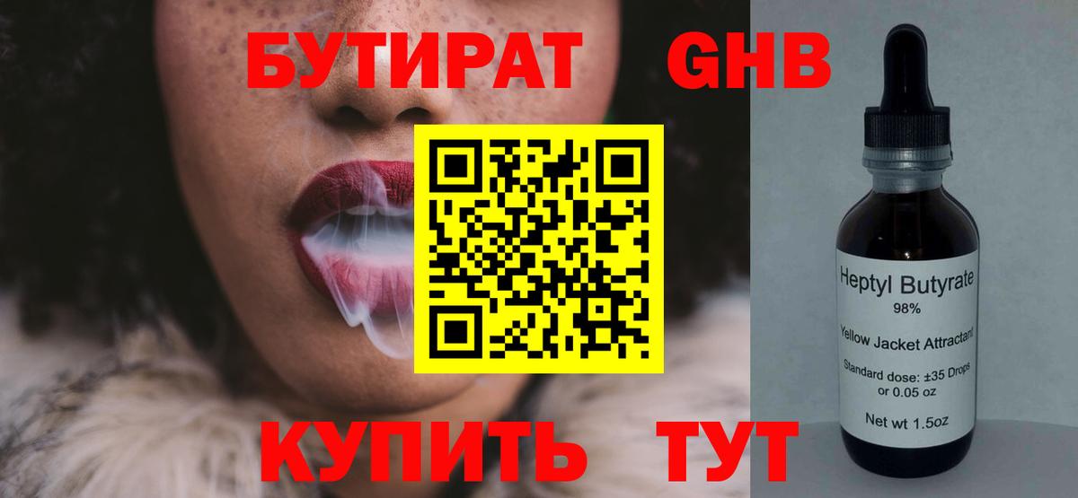 БУТИРАТ вода Воркута
