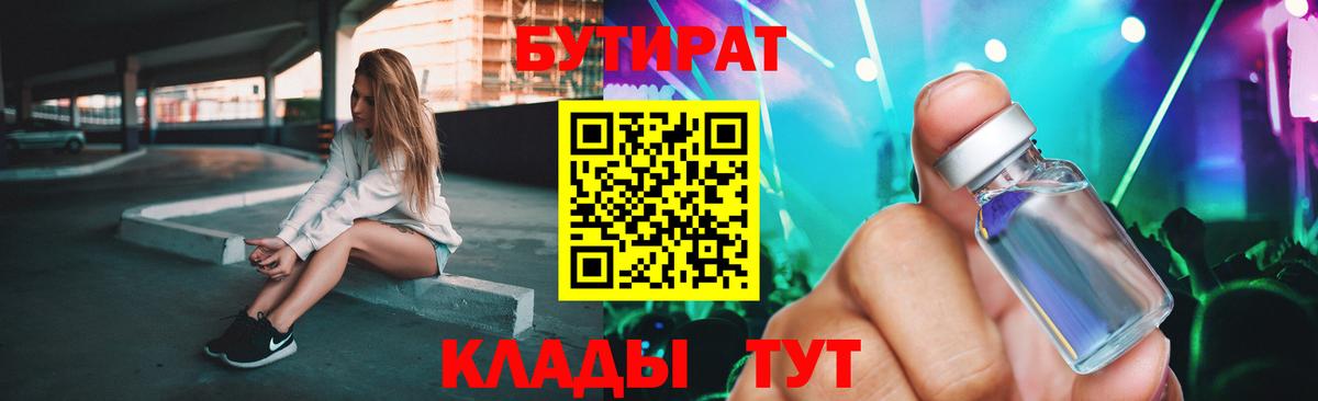 БУТИРАТ  Вход с VPN  Воркута  Бутират оксибутират 