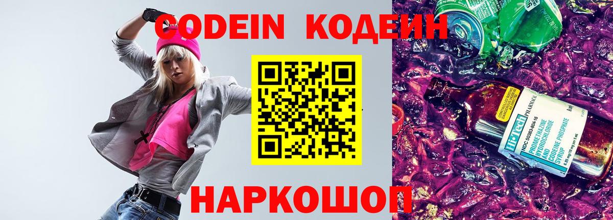 Воркута  Кодеин Purple Drank  Кодеин напиток Lean (лин)  Вход с VPN 