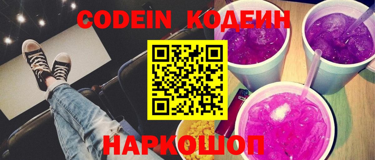 Codein Purple Drank Воркута