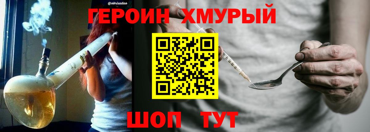 ГЕРОИН хмурый  Вход с VPN  Воркута 