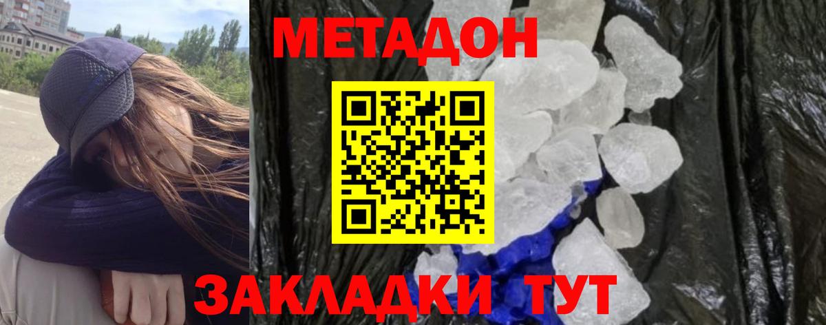 Метадон methadone  Вход с VPN  Воркута  МЕТАДОН methadone 